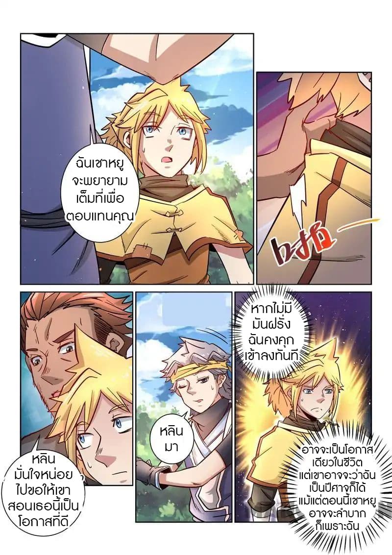 Incomparable Demon King page 6