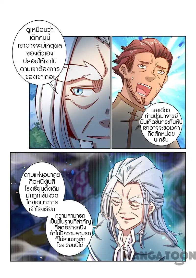 Incomparable Demon King page 7