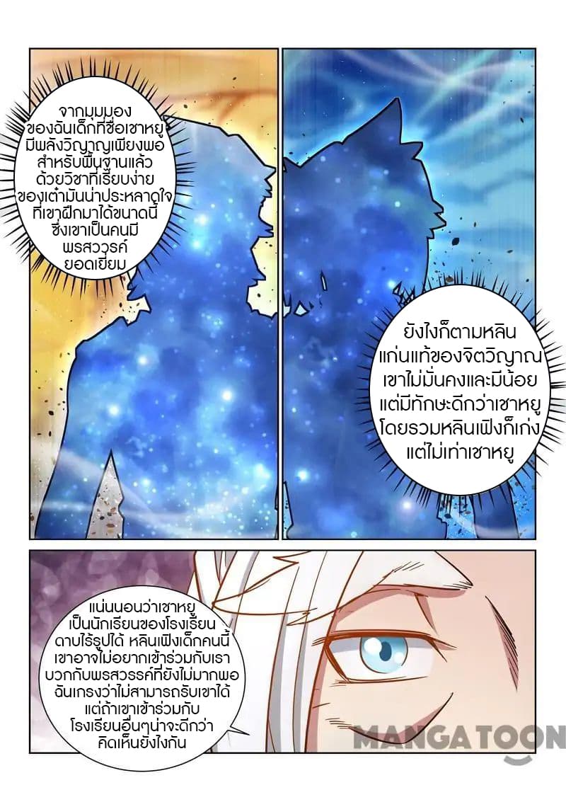 Incomparable Demon King page 8