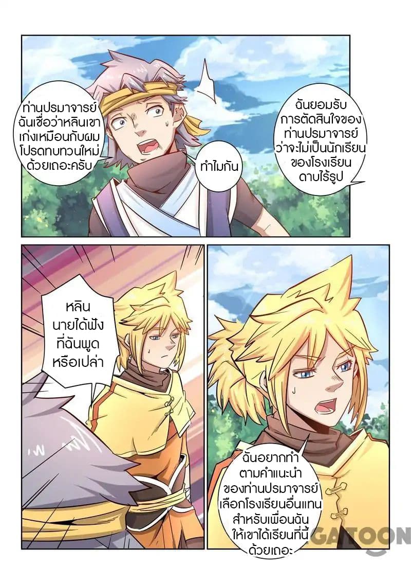 Incomparable Demon King page 9