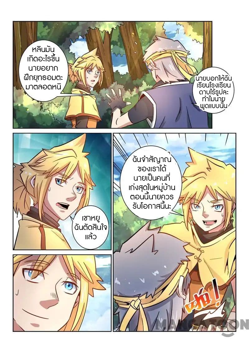 Incomparable Demon King page 10