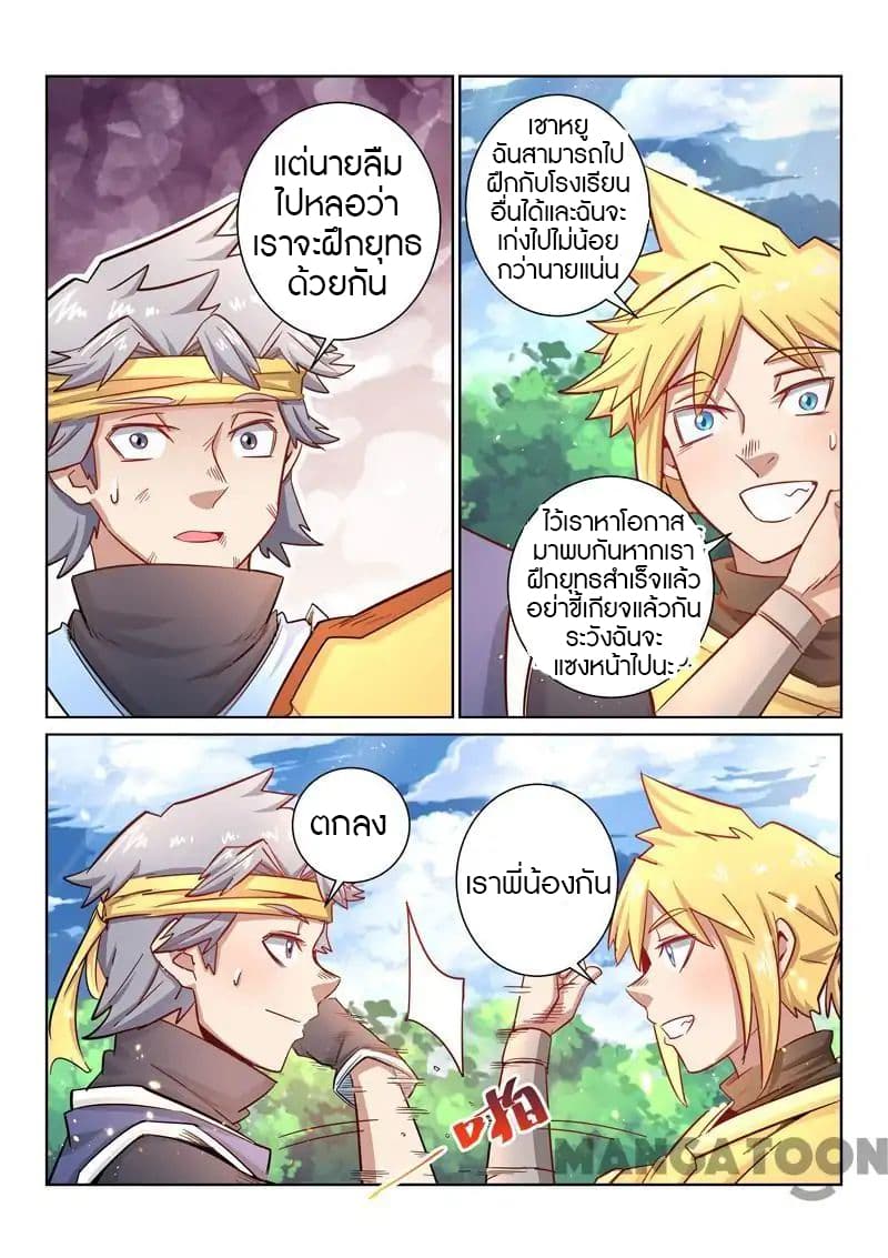 Incomparable Demon King page 11