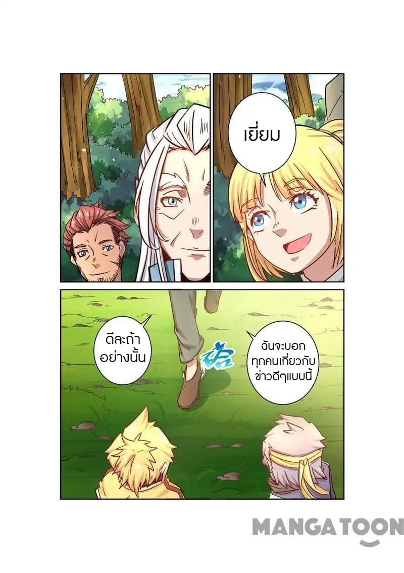 Incomparable Demon King page 12