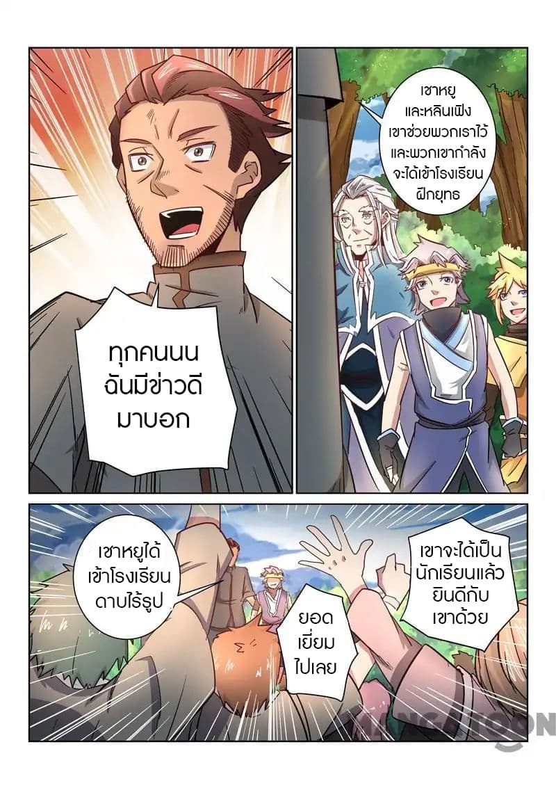 Incomparable Demon King page 13