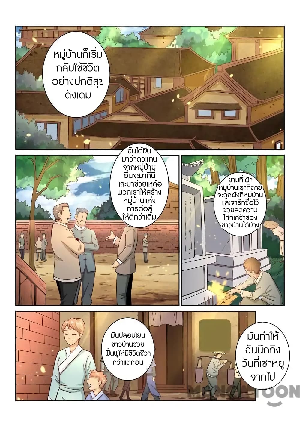 Incomparable Demon King page 4
