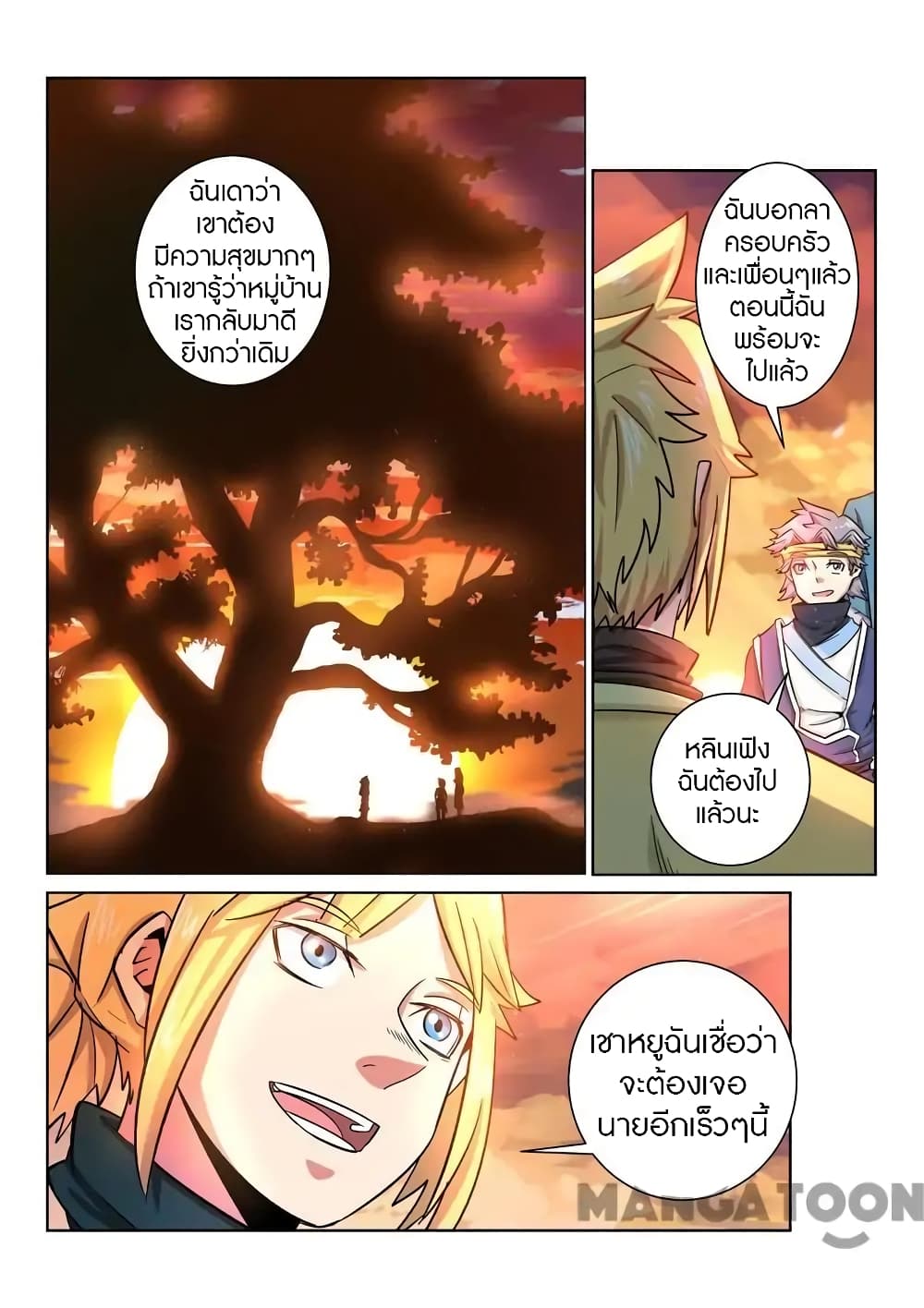 Incomparable Demon King page 5