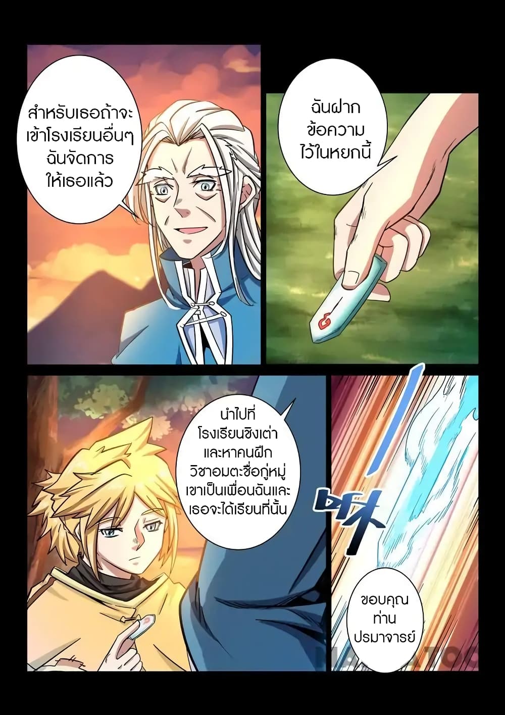 Incomparable Demon King page 6