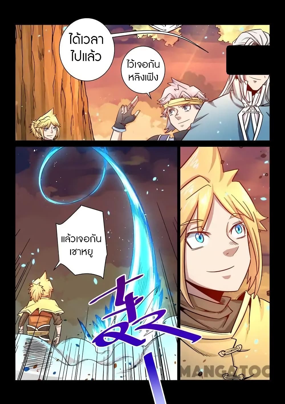 Incomparable Demon King page 7