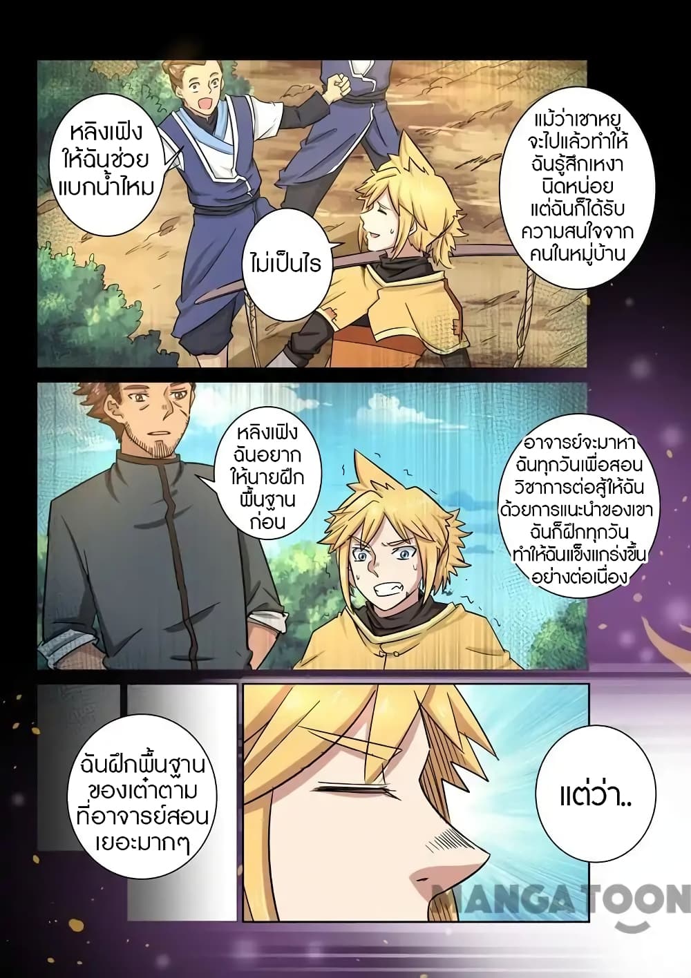 Incomparable Demon King page 8