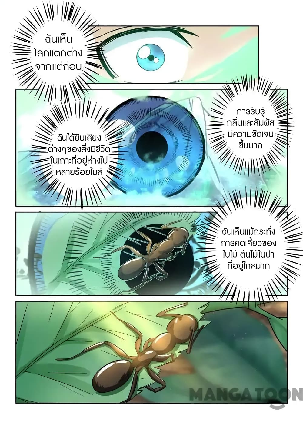 Incomparable Demon King page 12