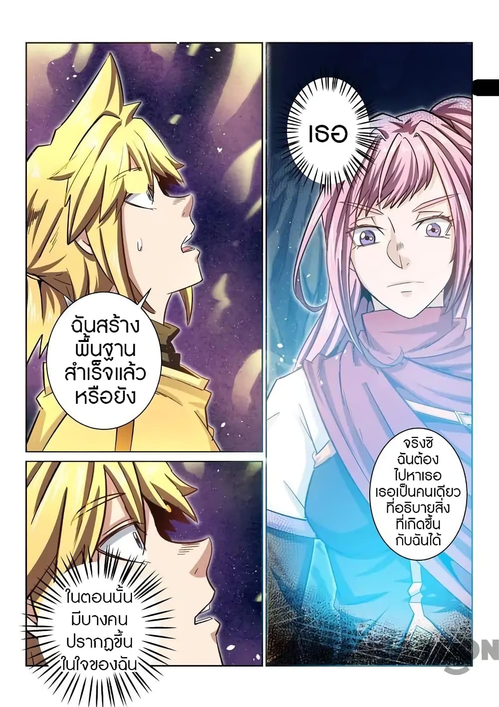 Incomparable Demon King page 13