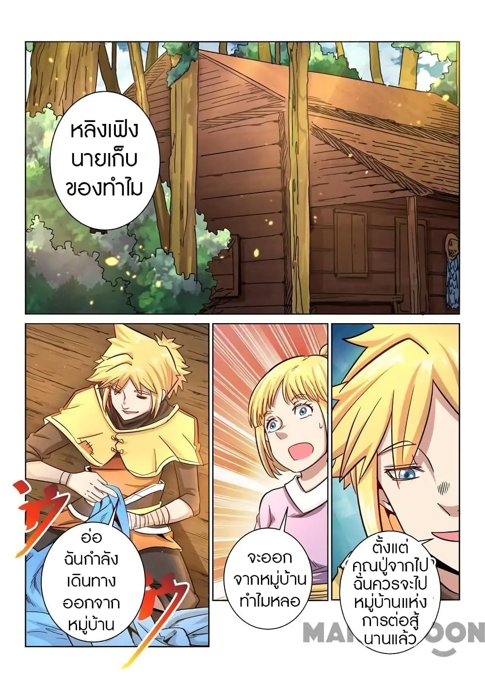 Incomparable Demon King page 2