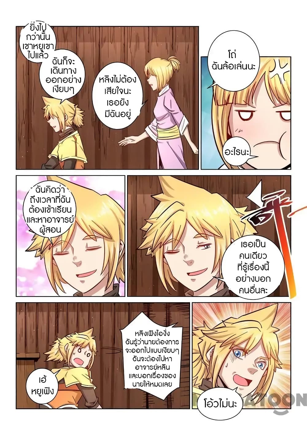 Incomparable Demon King page 3