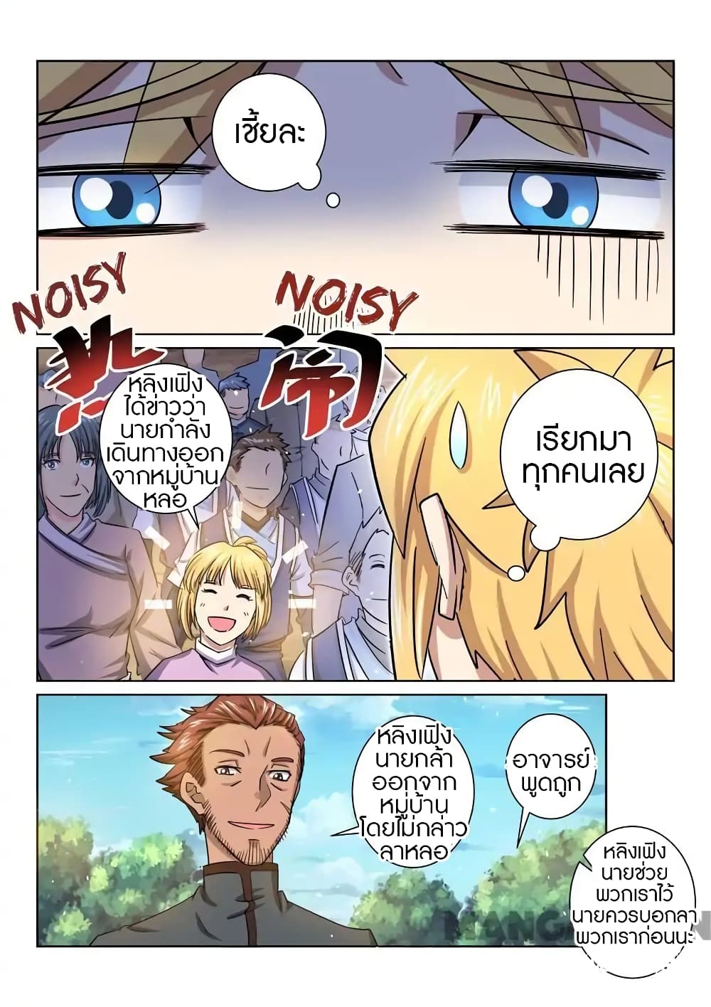 Incomparable Demon King page 4