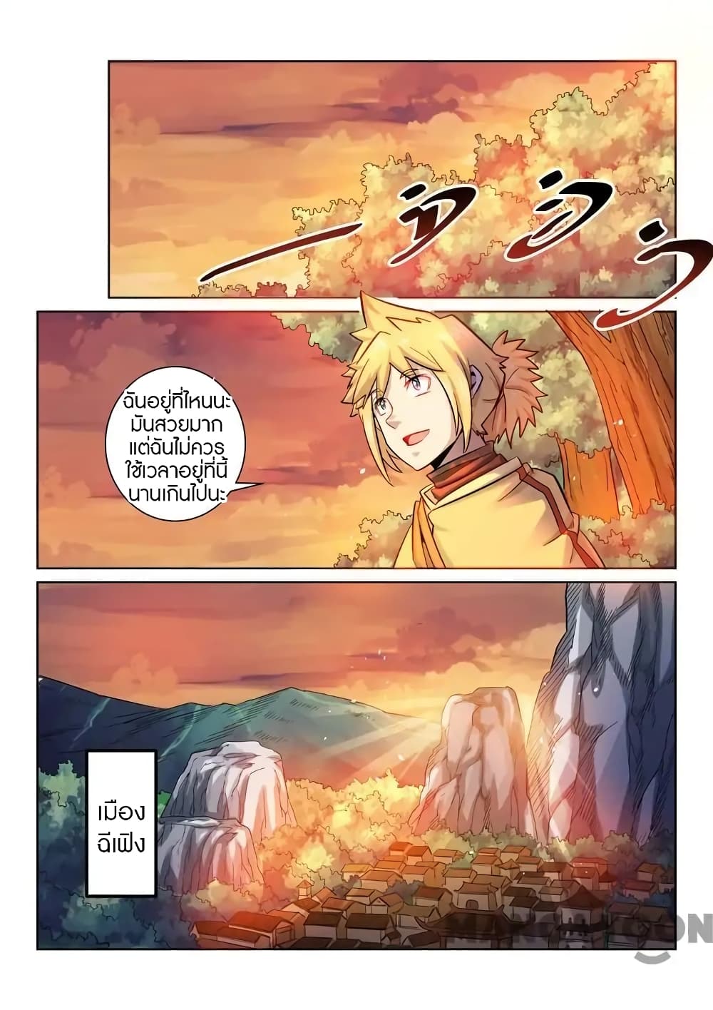 Incomparable Demon King page 9