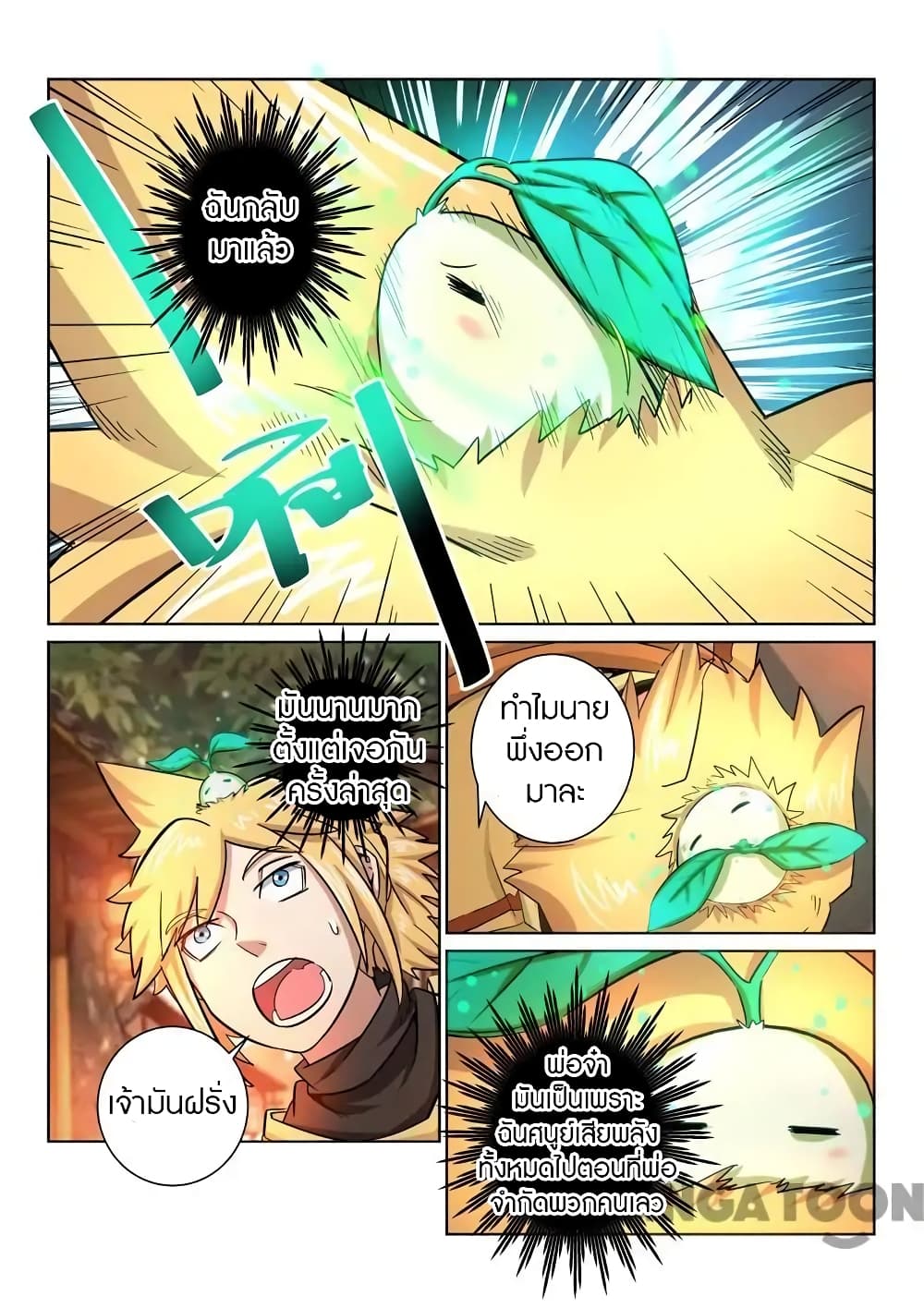 Incomparable Demon King page 11
