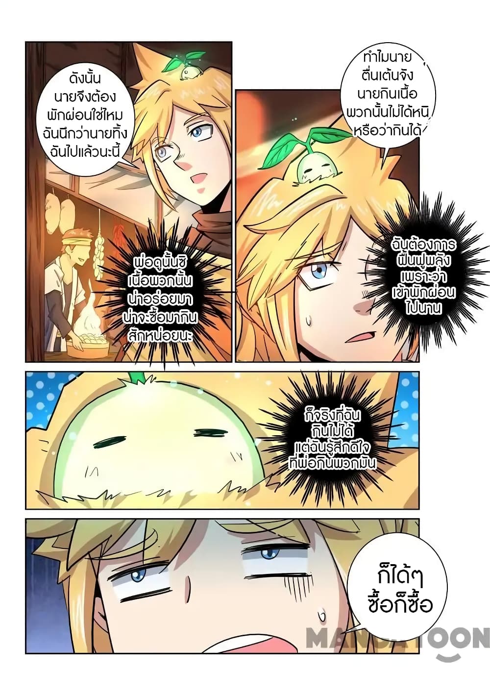 Incomparable Demon King page 12