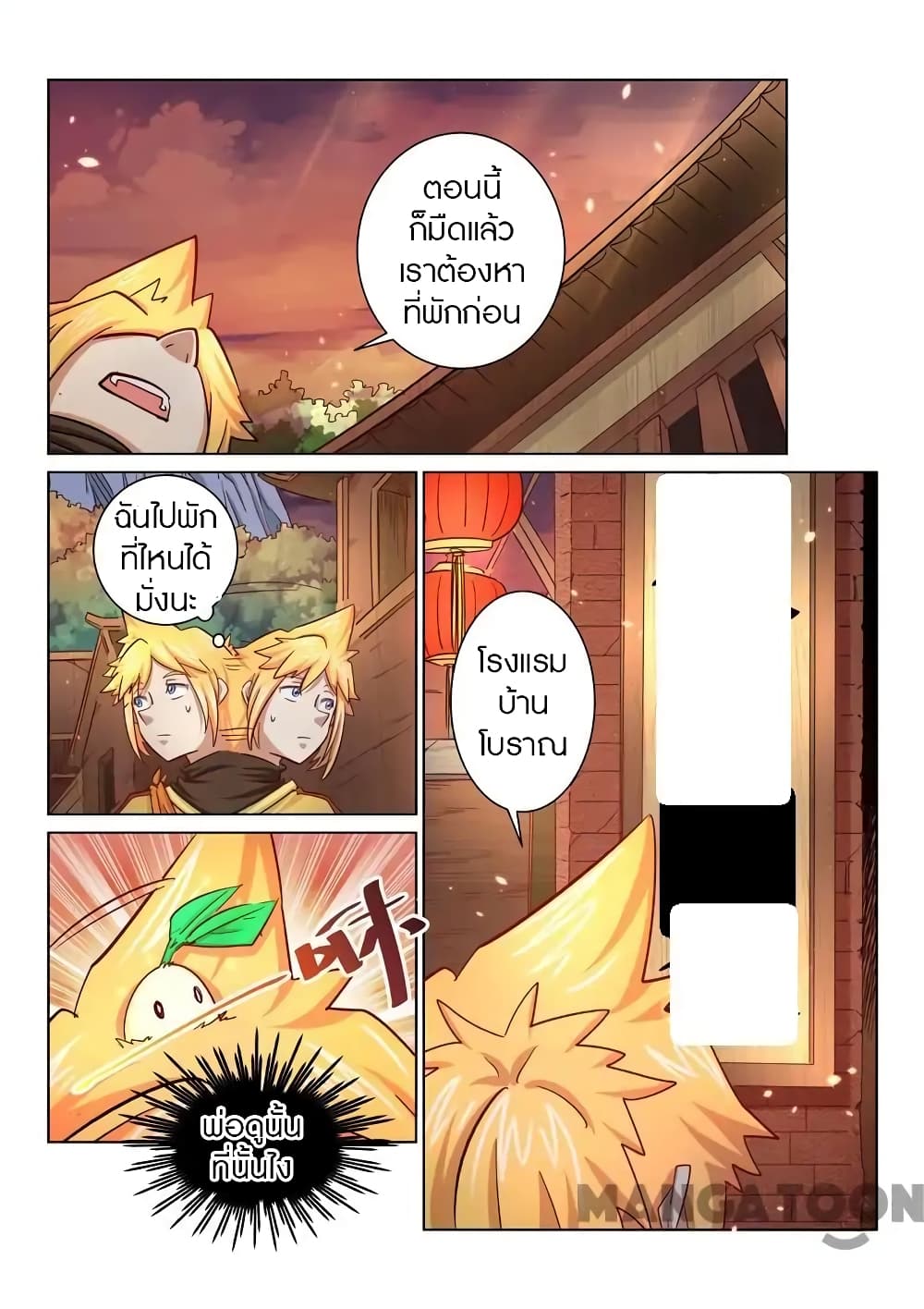 Incomparable Demon King page 13