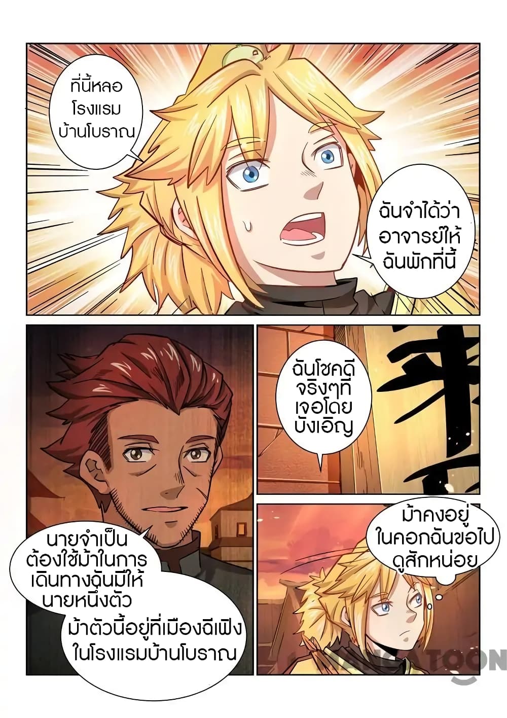 Incomparable Demon King page 2