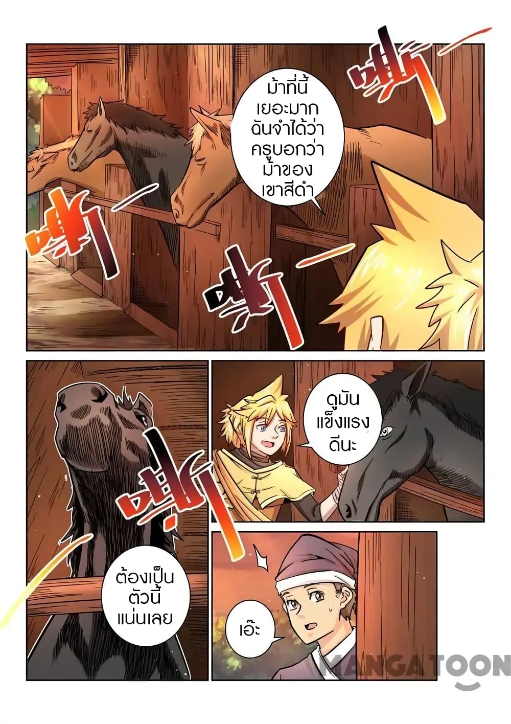 Incomparable Demon King page 3