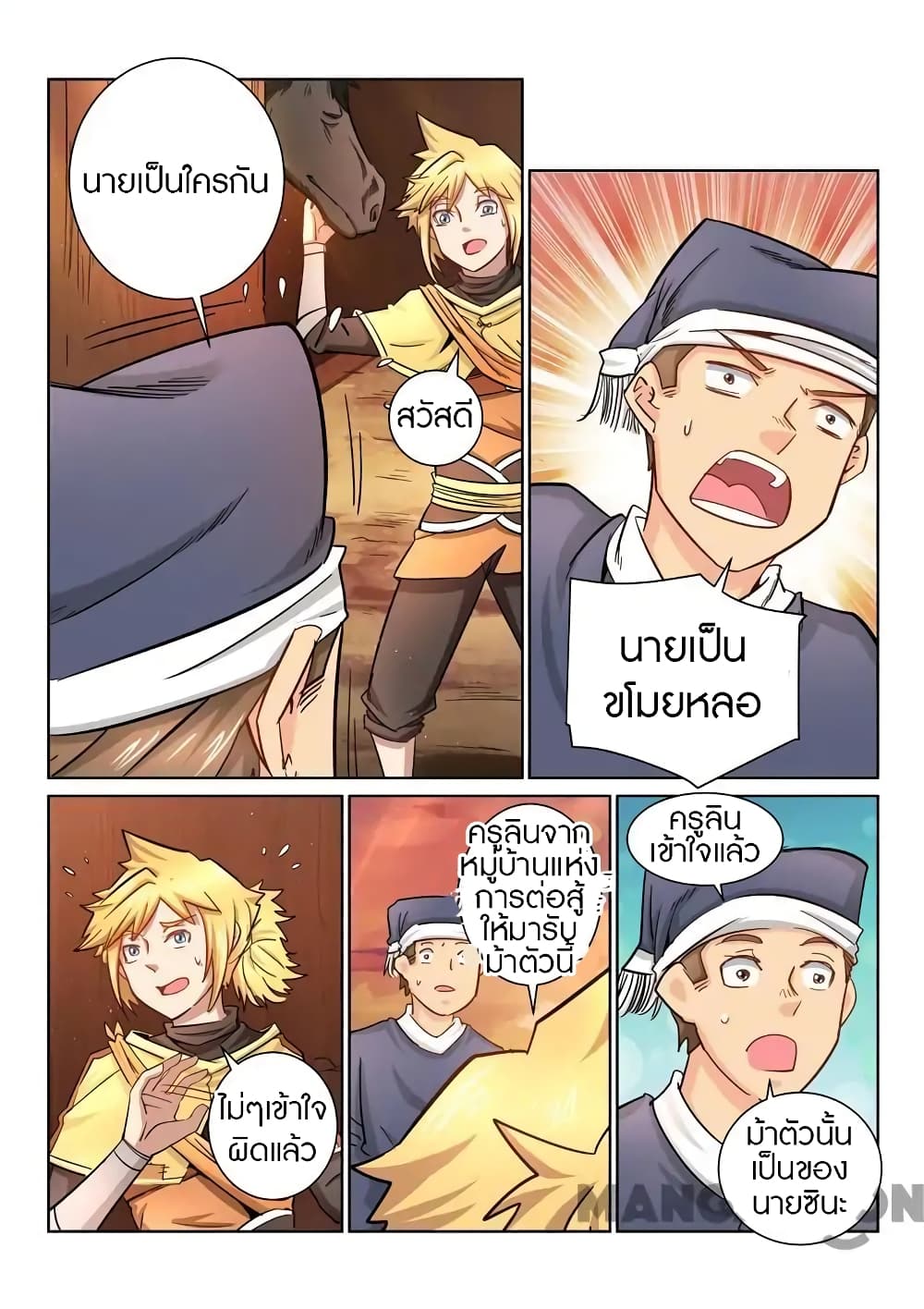 Incomparable Demon King page 4