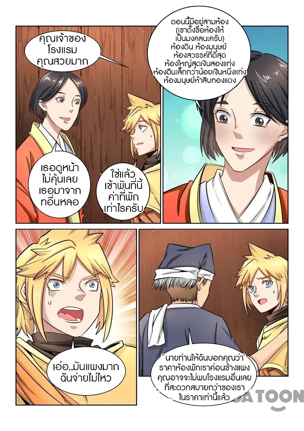 Incomparable Demon King page 6
