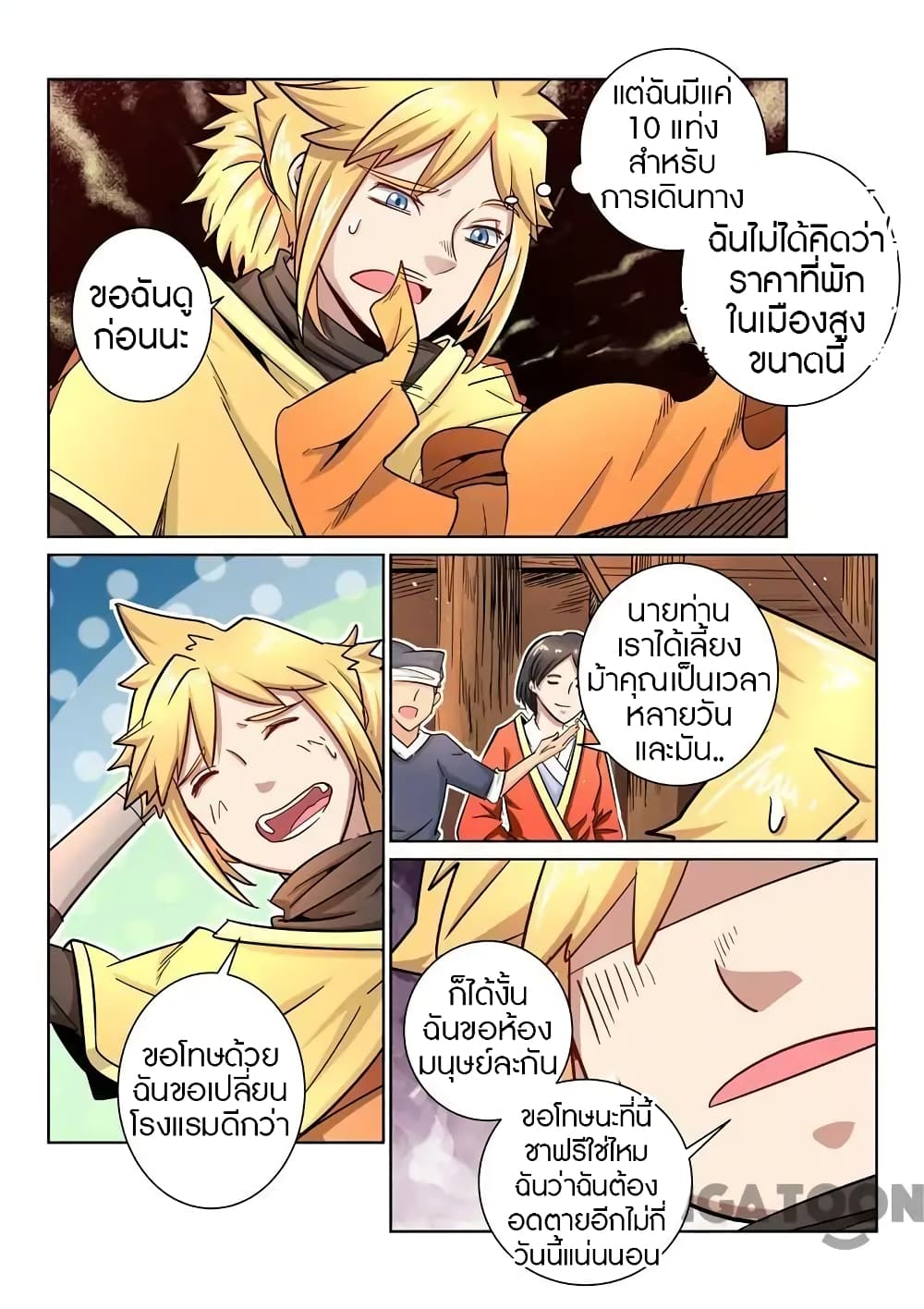Incomparable Demon King page 7