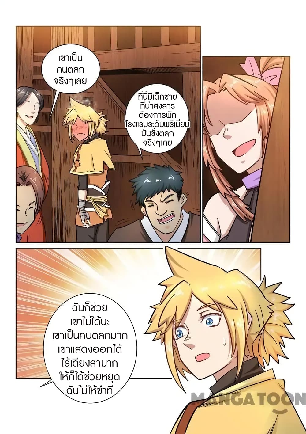 Incomparable Demon King page 8