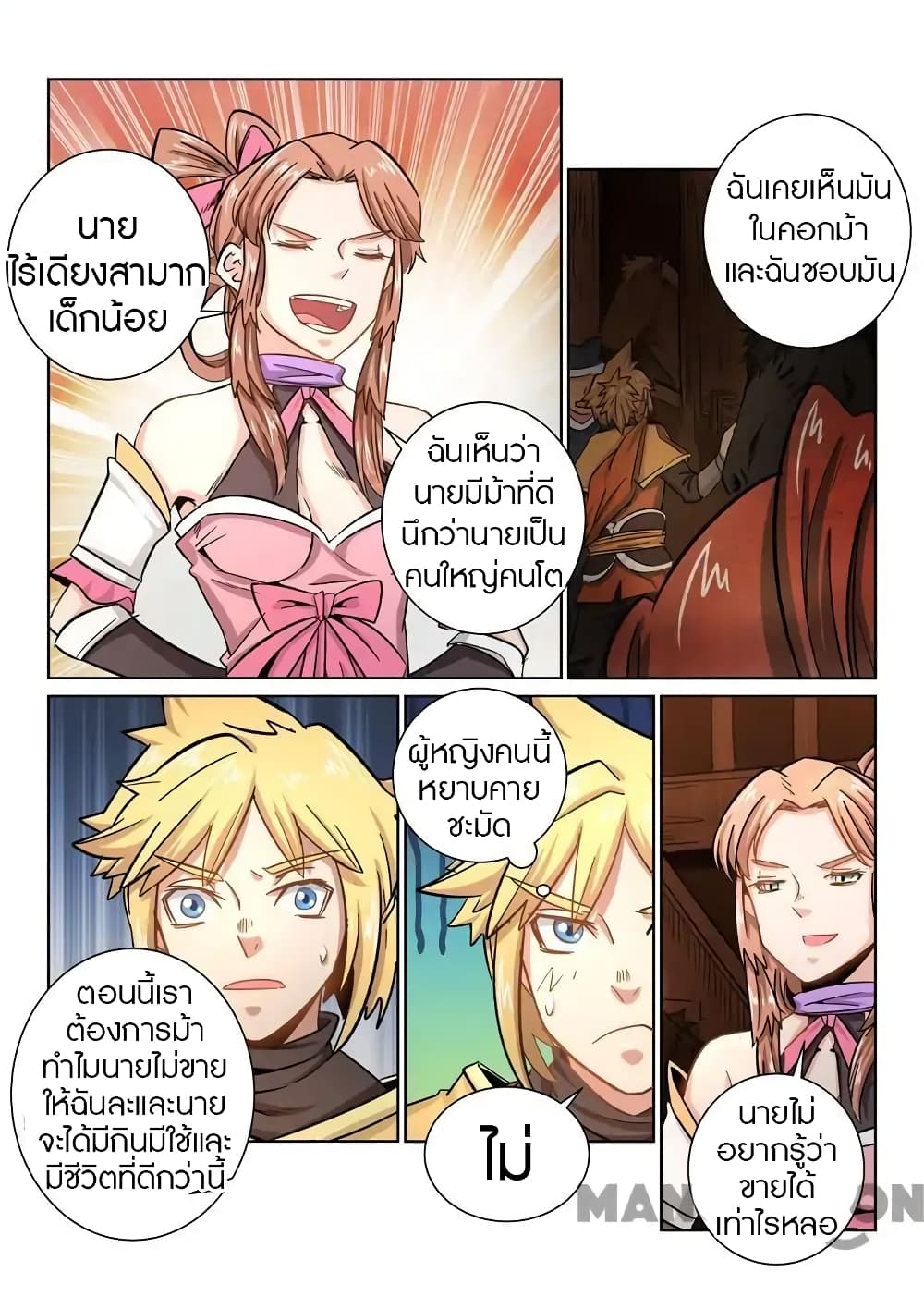 Incomparable Demon King page 11