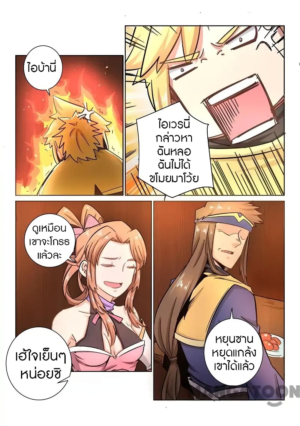Incomparable Demon King page 13