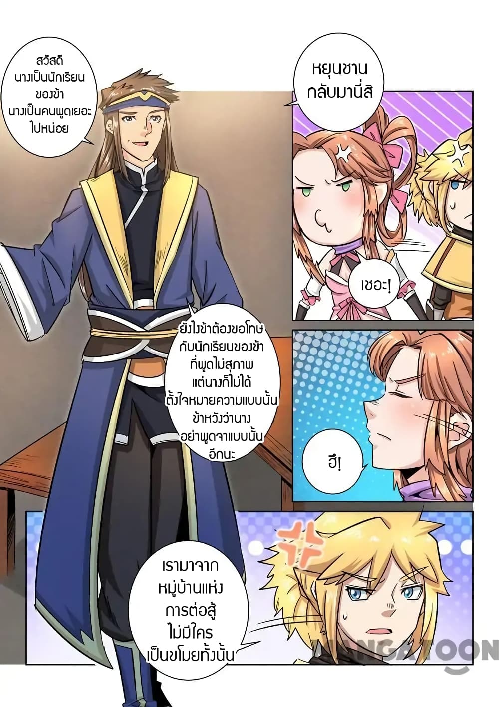 Incomparable Demon King page 2
