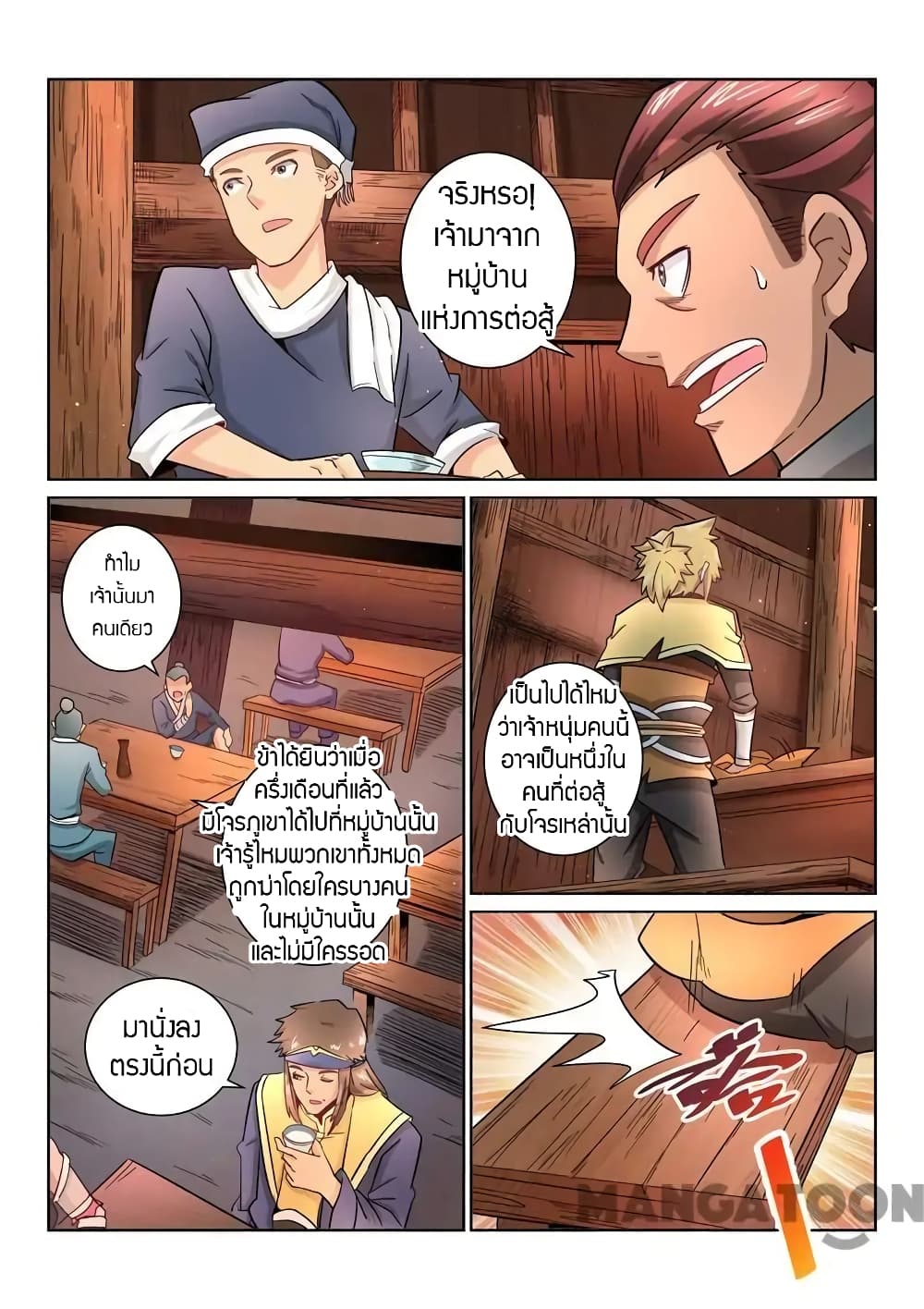 Incomparable Demon King page 3