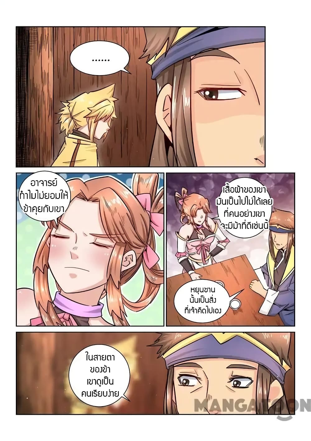 Incomparable Demon King page 4