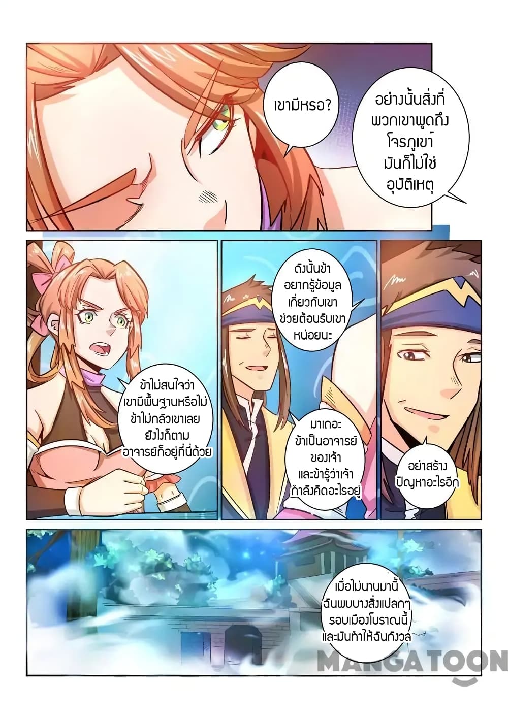 Incomparable Demon King page 6