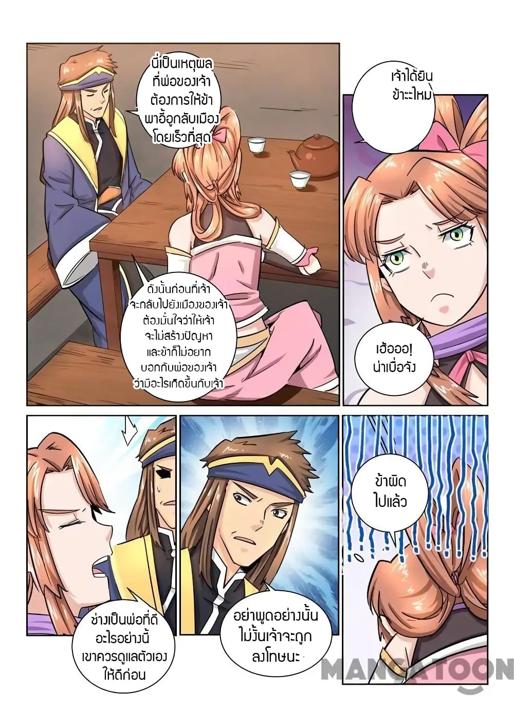 Incomparable Demon King page 7