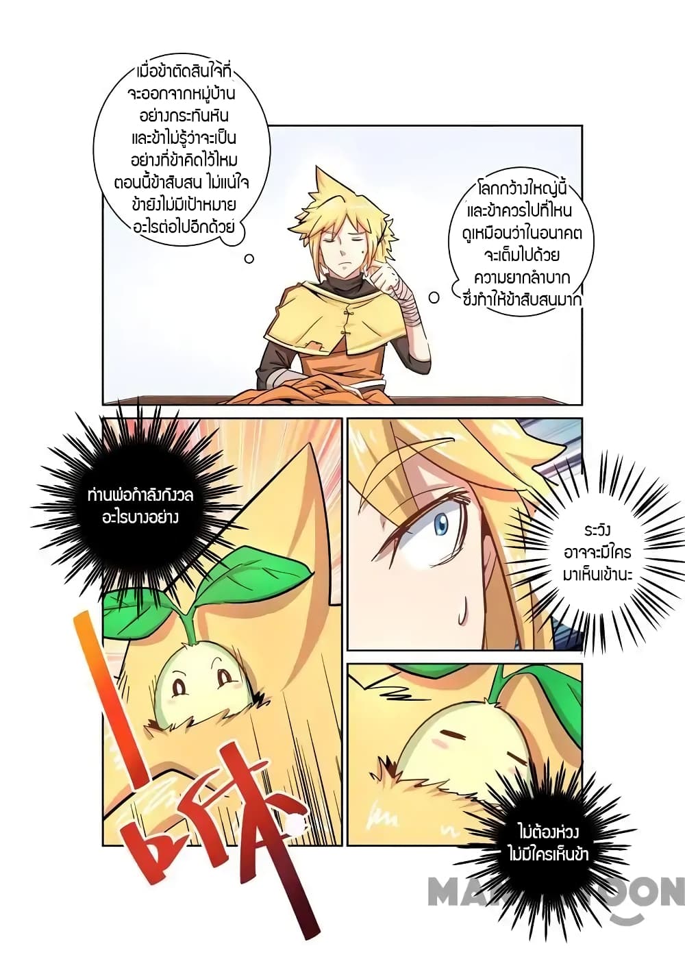 Incomparable Demon King page 8