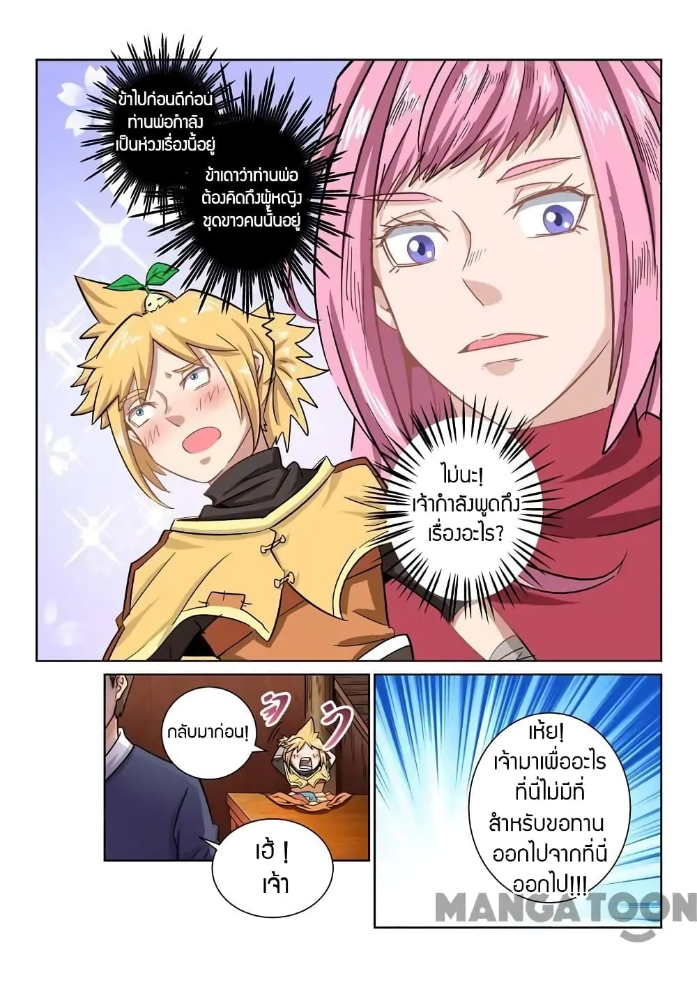 Incomparable Demon King page 9