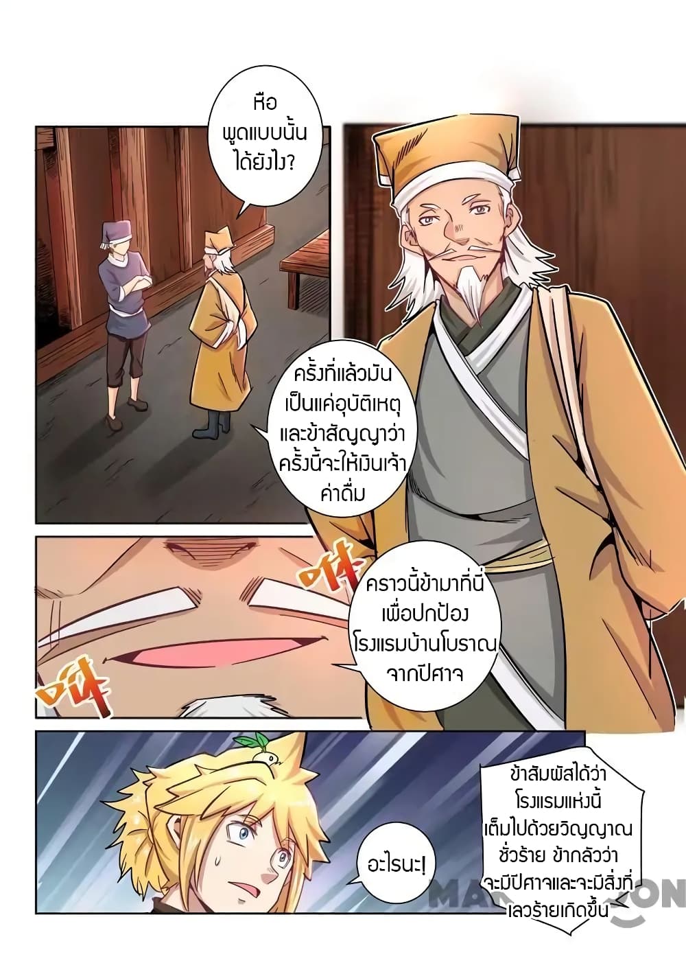Incomparable Demon King page 10