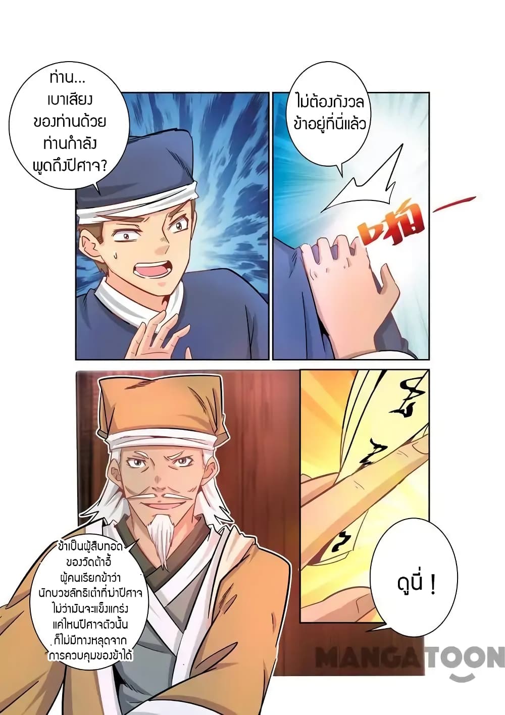 Incomparable Demon King page 11