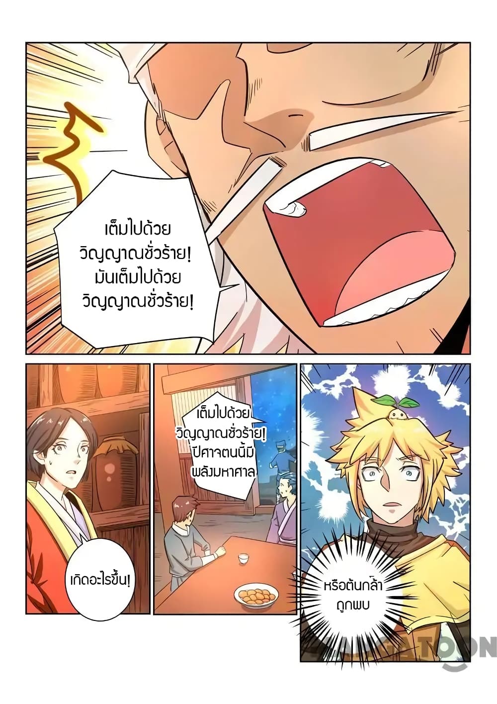 Incomparable Demon King page 13