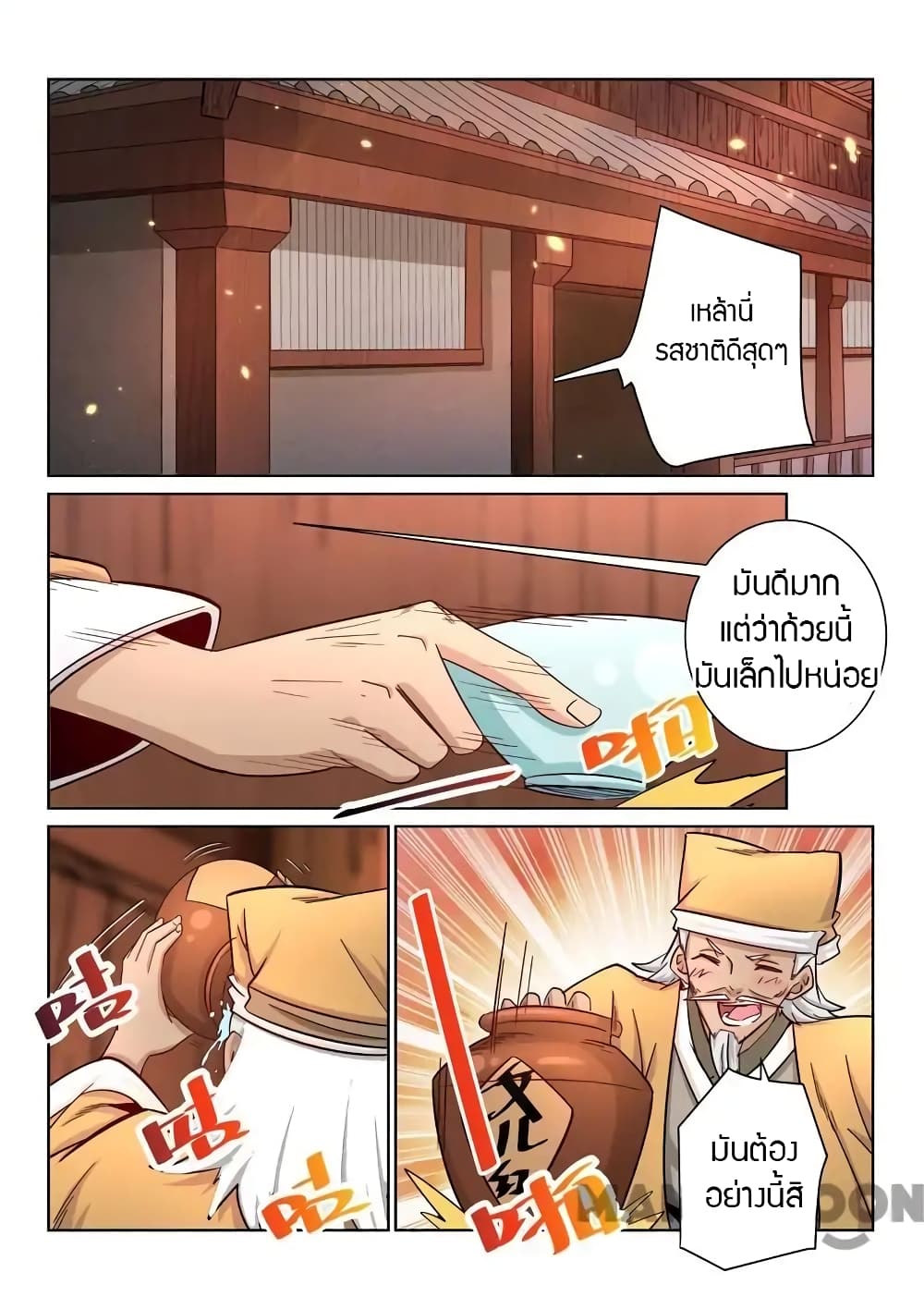 Incomparable Demon King page 2