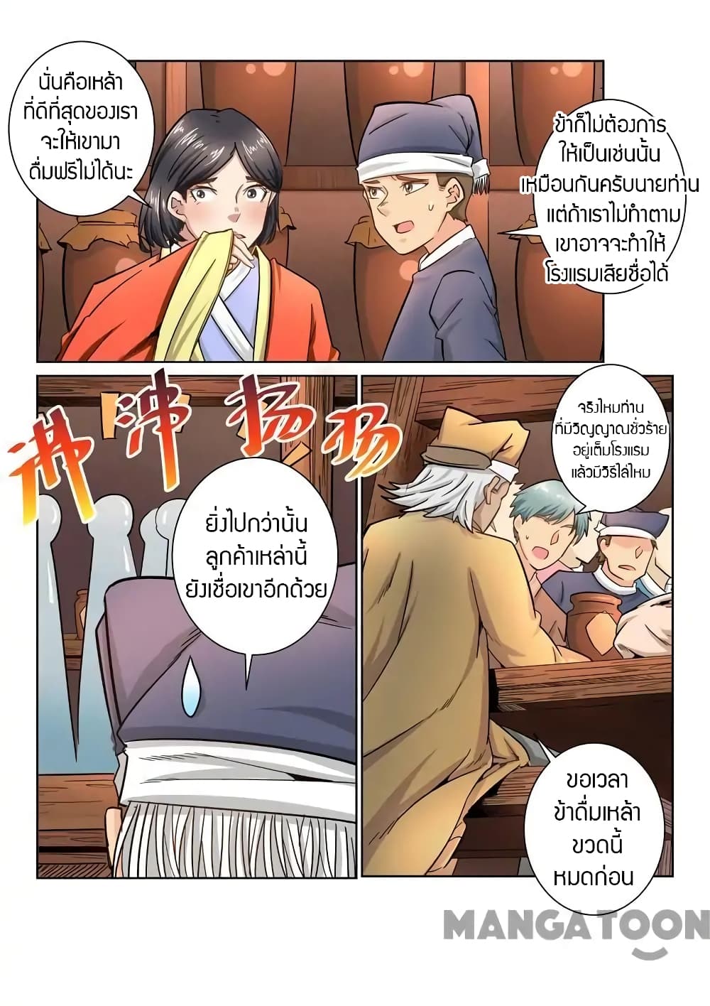 Incomparable Demon King page 3