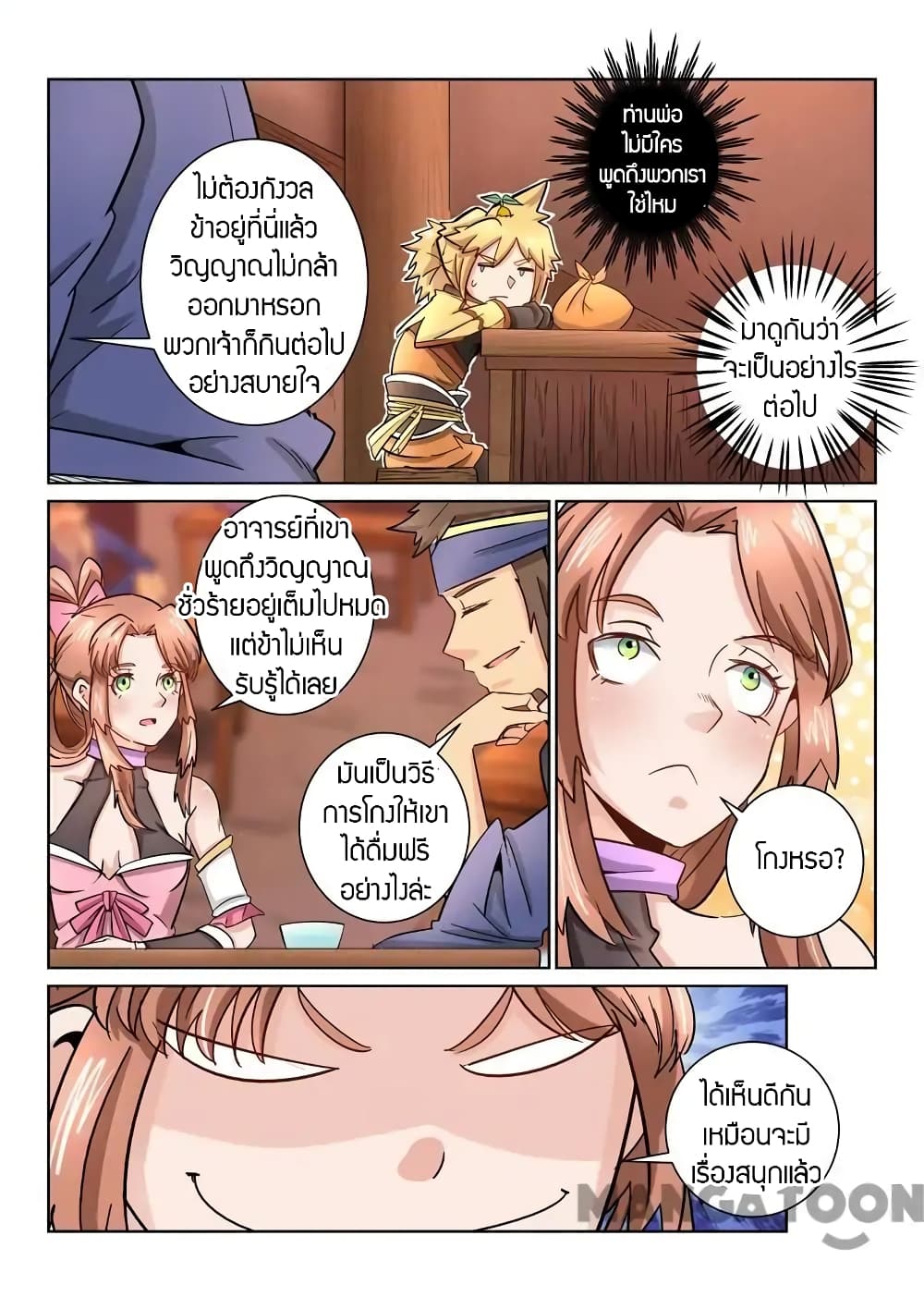 Incomparable Demon King page 4