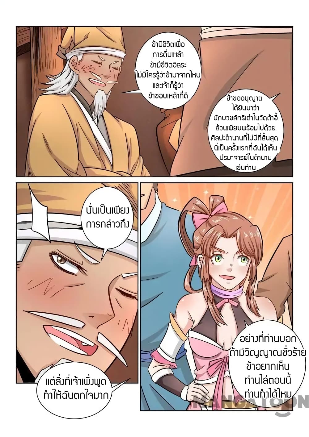 Incomparable Demon King page 5