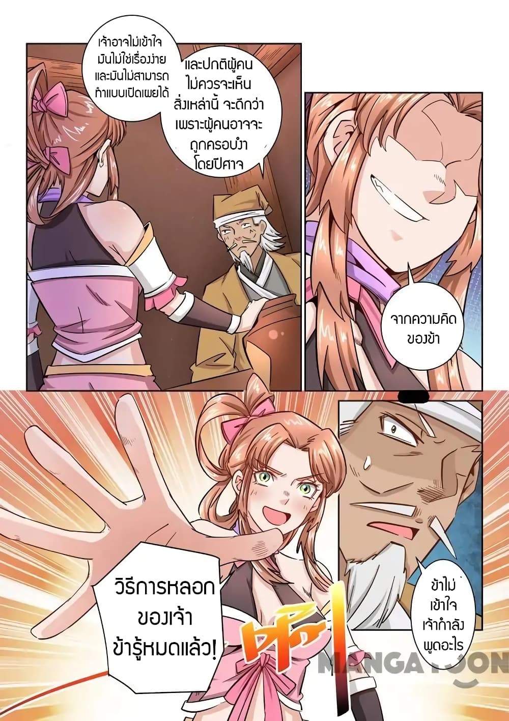 Incomparable Demon King page 6