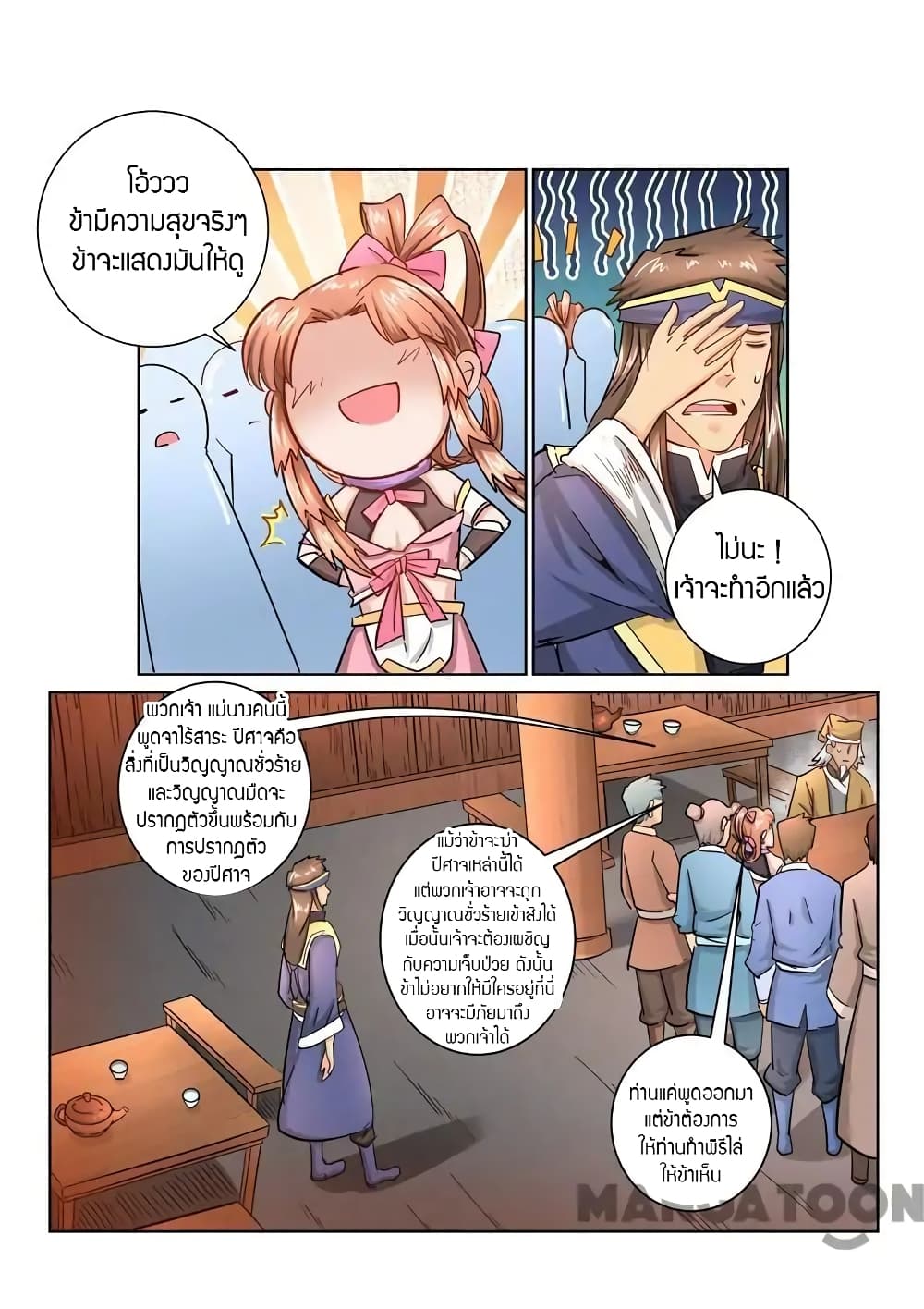 Incomparable Demon King page 7