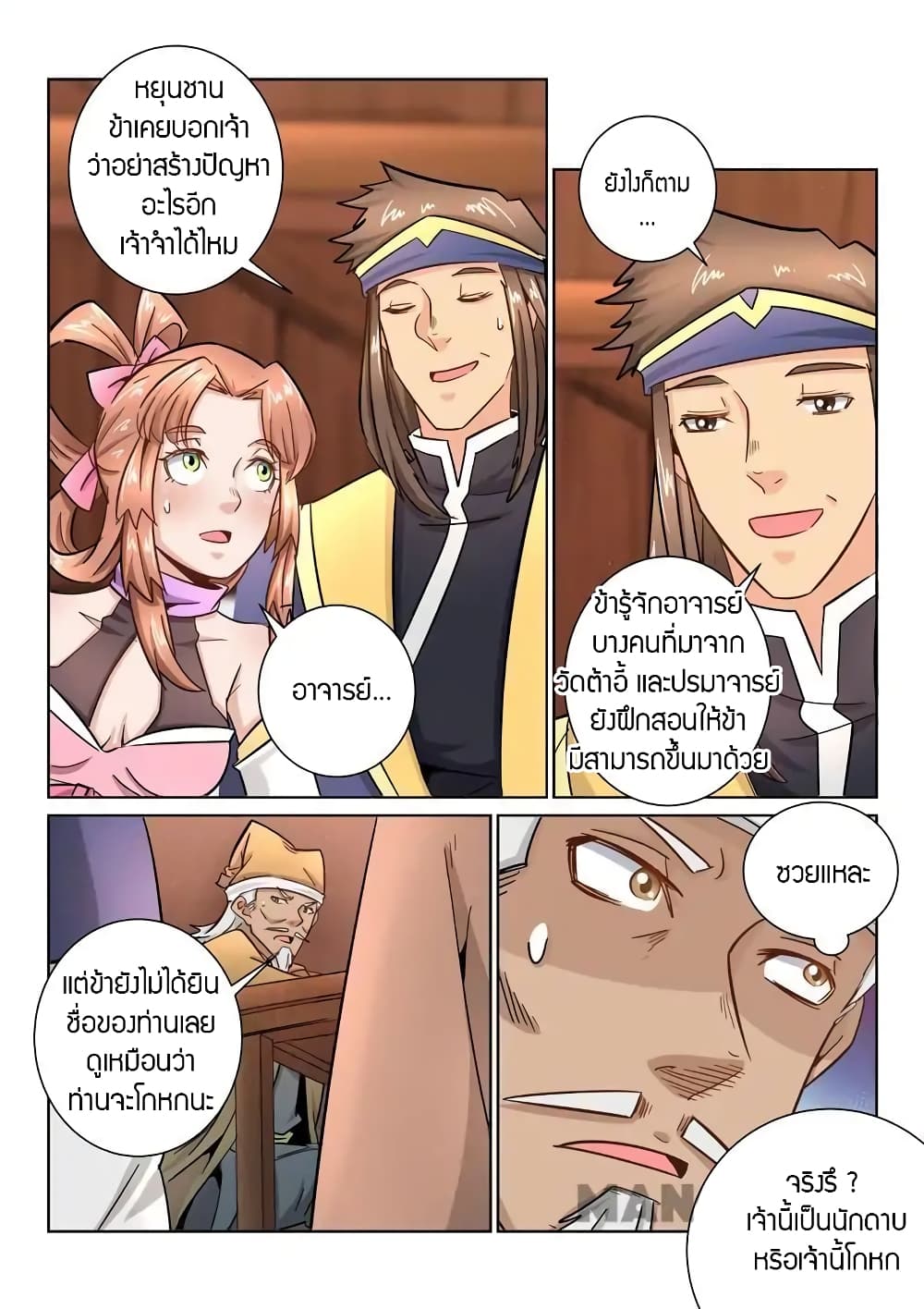 Incomparable Demon King page 8