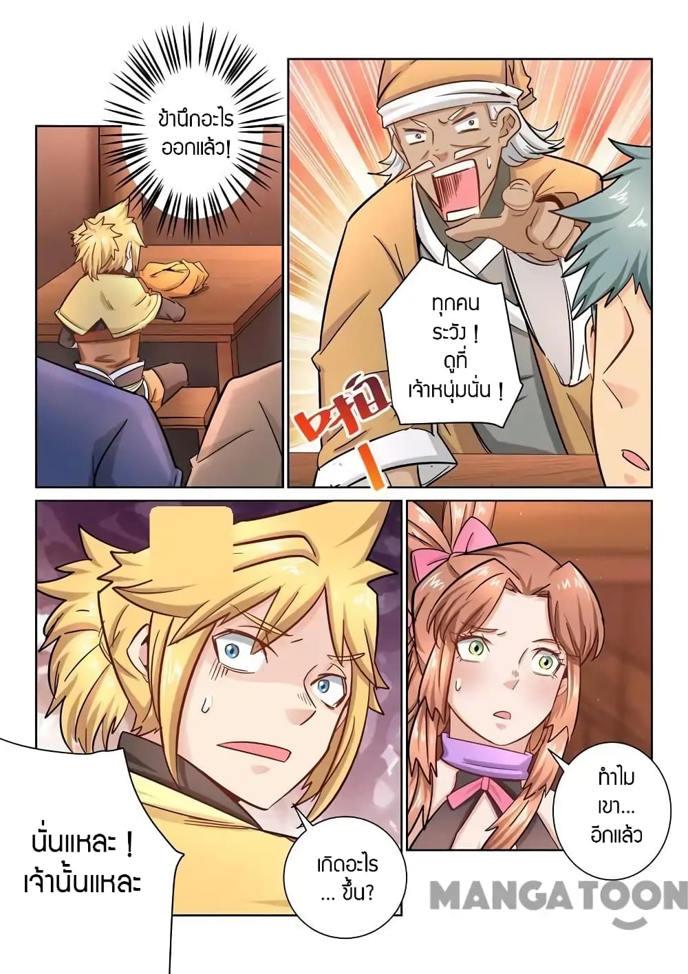 Incomparable Demon King page 9