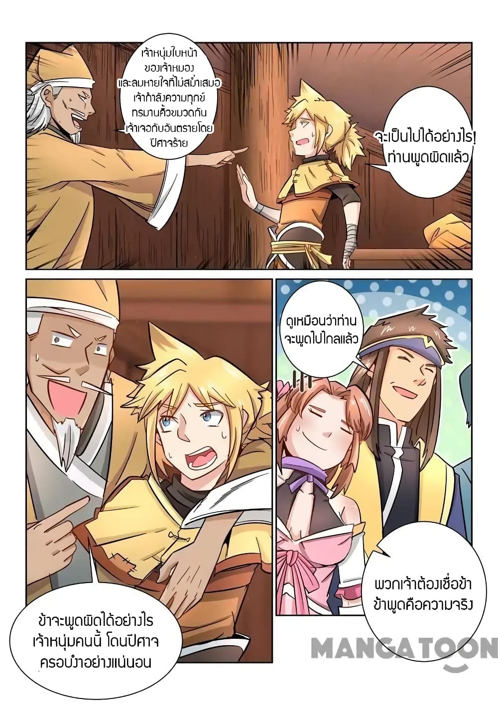 Incomparable Demon King page 10