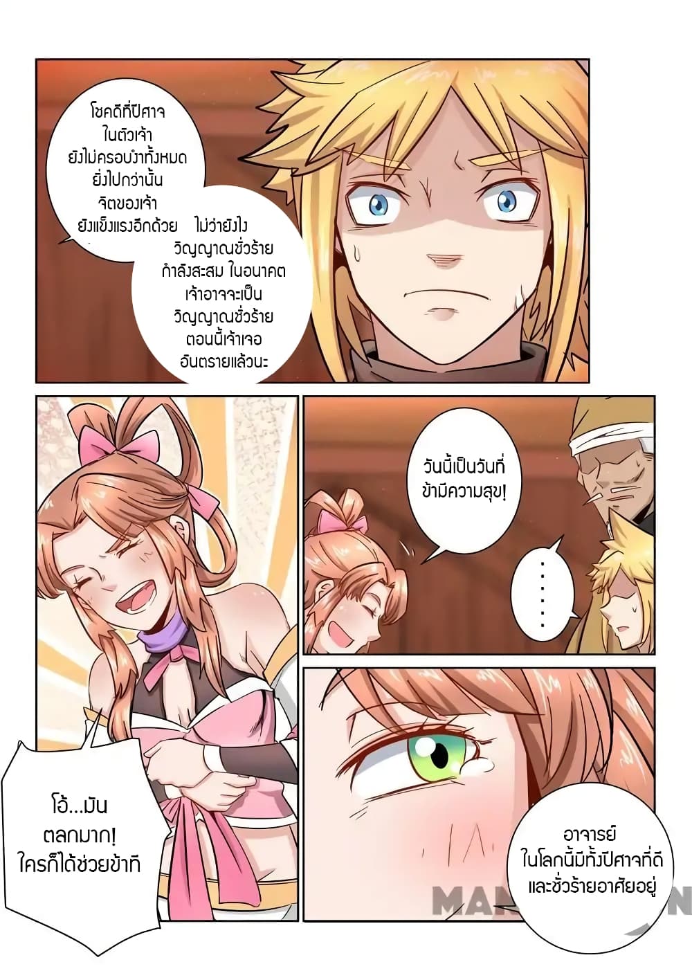 Incomparable Demon King page 11